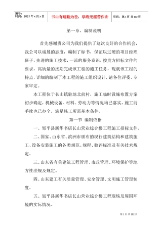 技术标书(DOC99页)