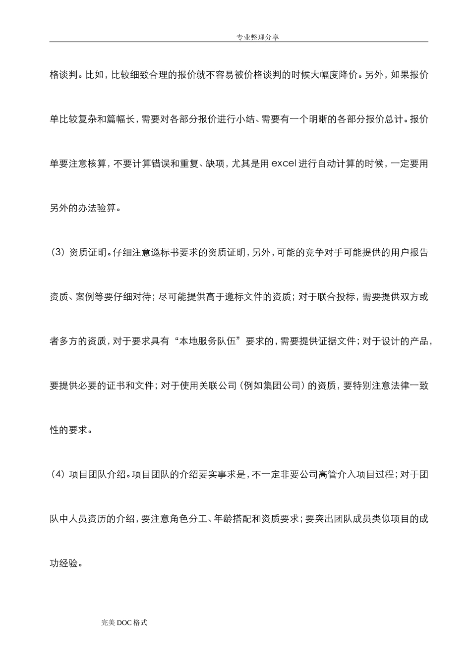 投标书制作_和范本(DOC41页)_第3页