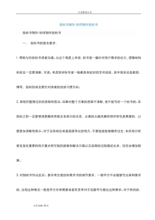投标书制作_和范本(DOC41页)