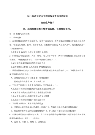 XXXX年安全生产技术