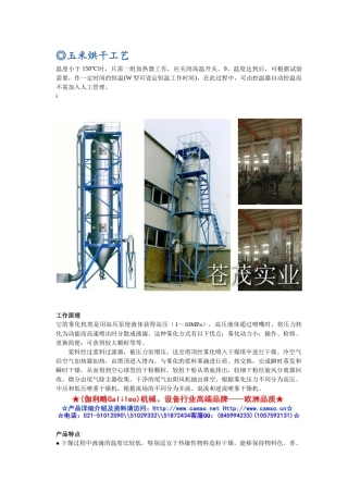 玉米烘干工艺