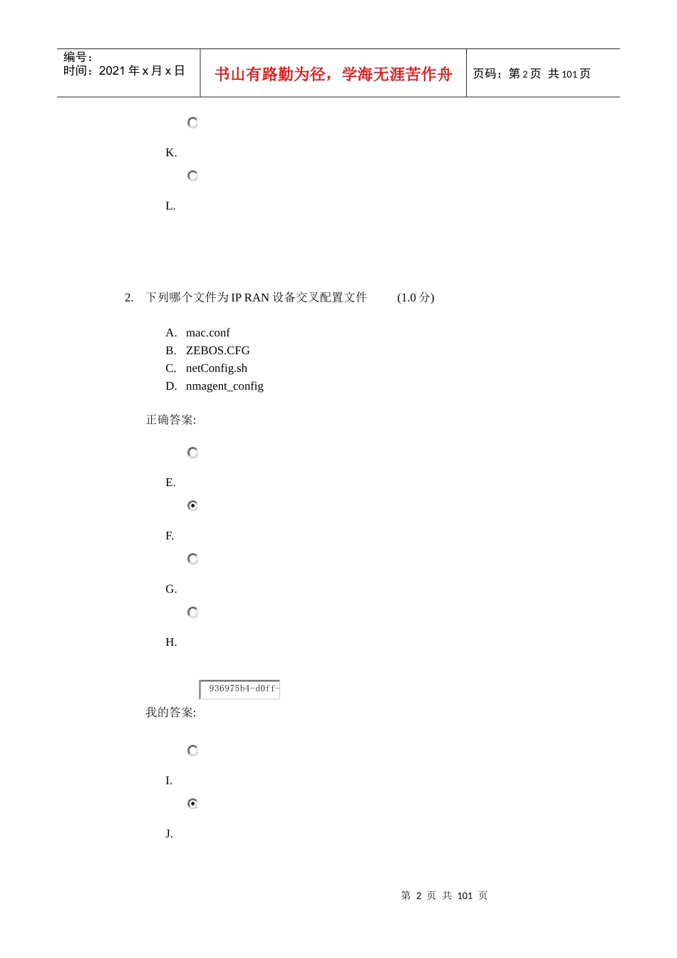 技服公司员工考核2季度传输产品_第2页