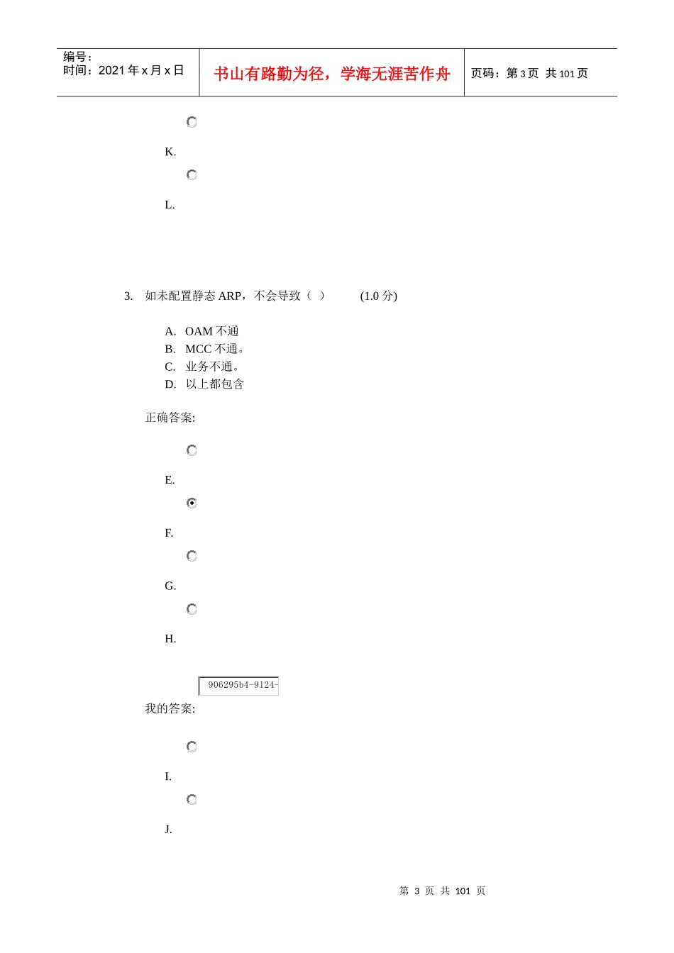 技服公司员工考核2季度传输产品_第3页