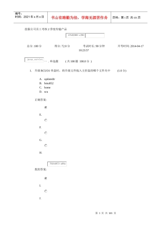 技服公司员工考核2季度传输产品