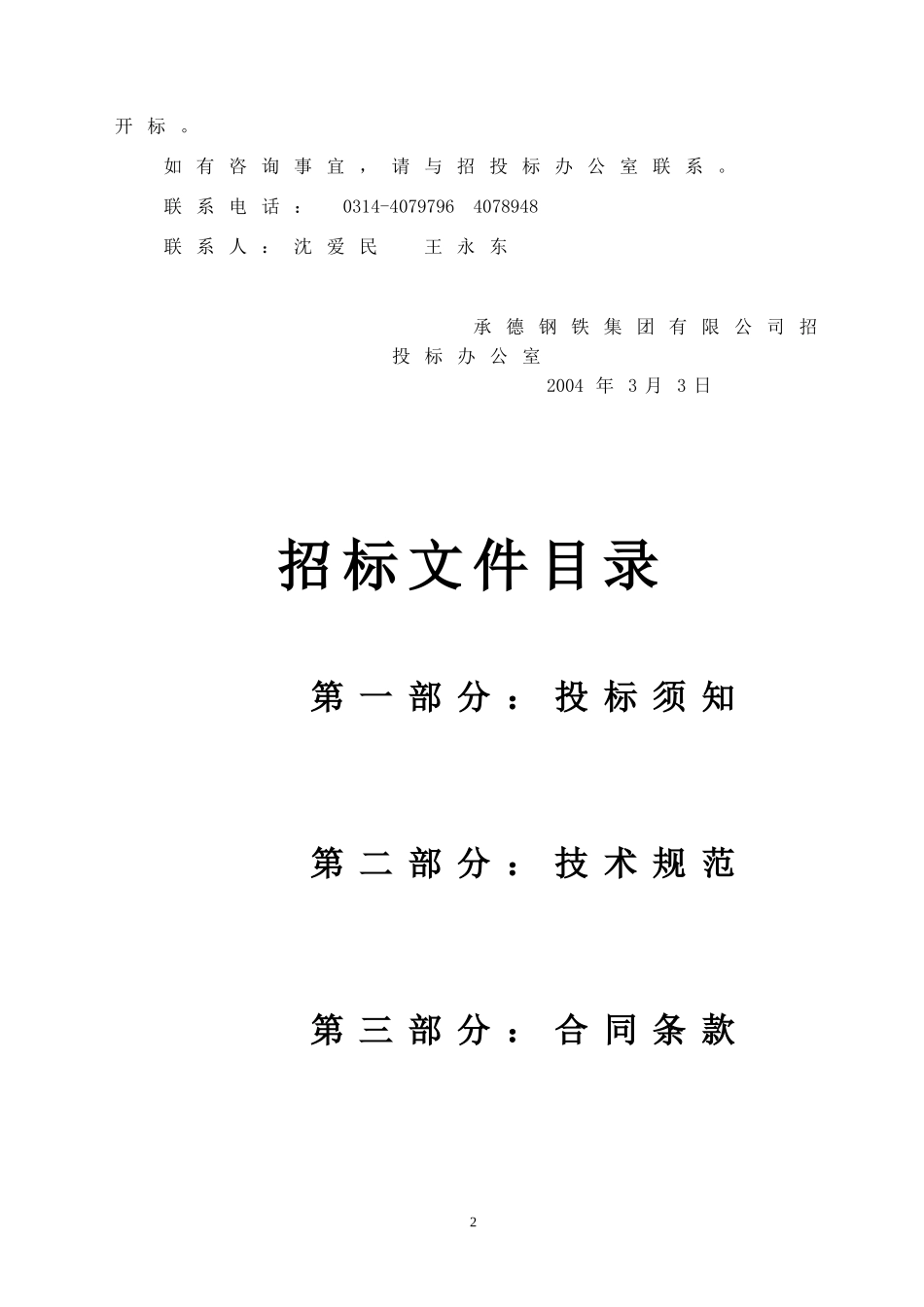 投标邀请书(DOC 30页)_第3页