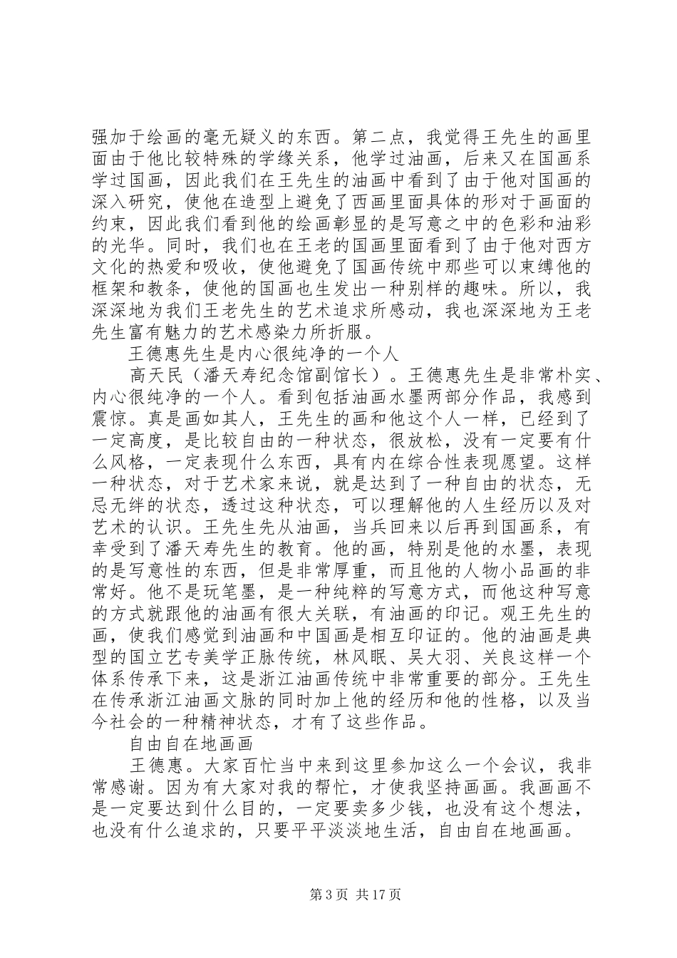 会议发言稿顺序(精选多篇)_第3页