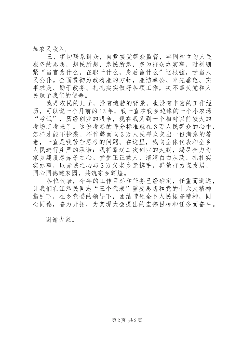 XX新当选乡长就职演说稿词_第2页