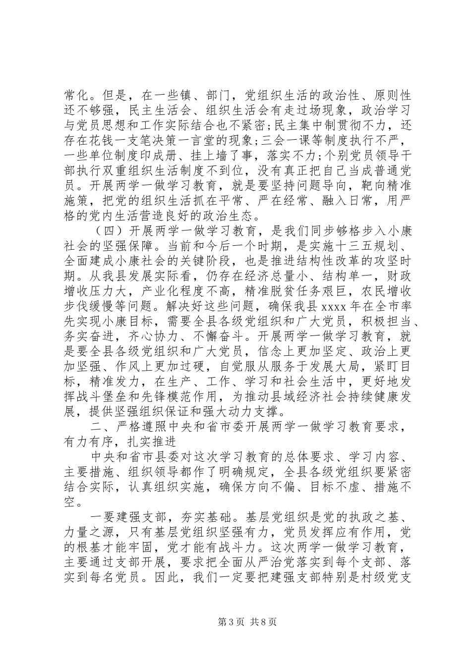 两学一做讨论会发言_第3页