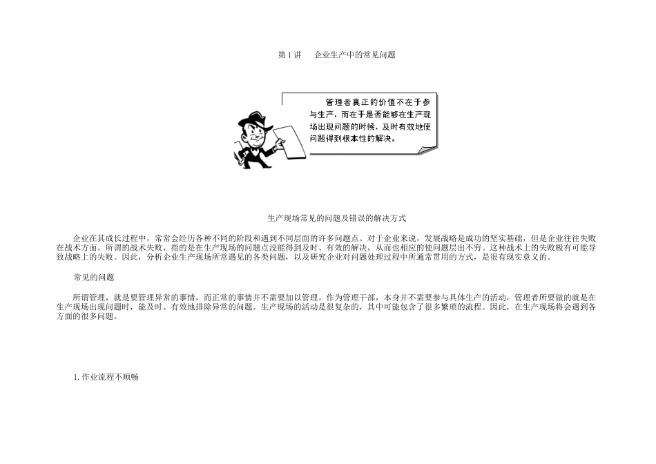 生产问题分析与解决( 165页)_第1页