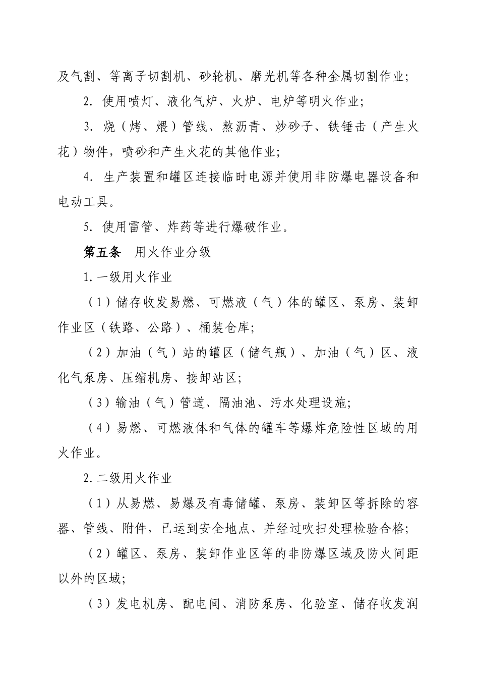 直接作业环节安全管理规定_第2页