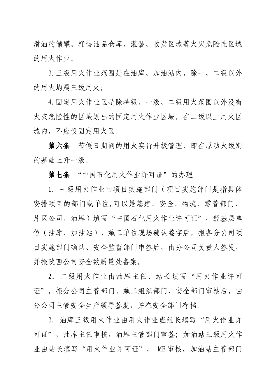 直接作业环节安全管理规定_第3页