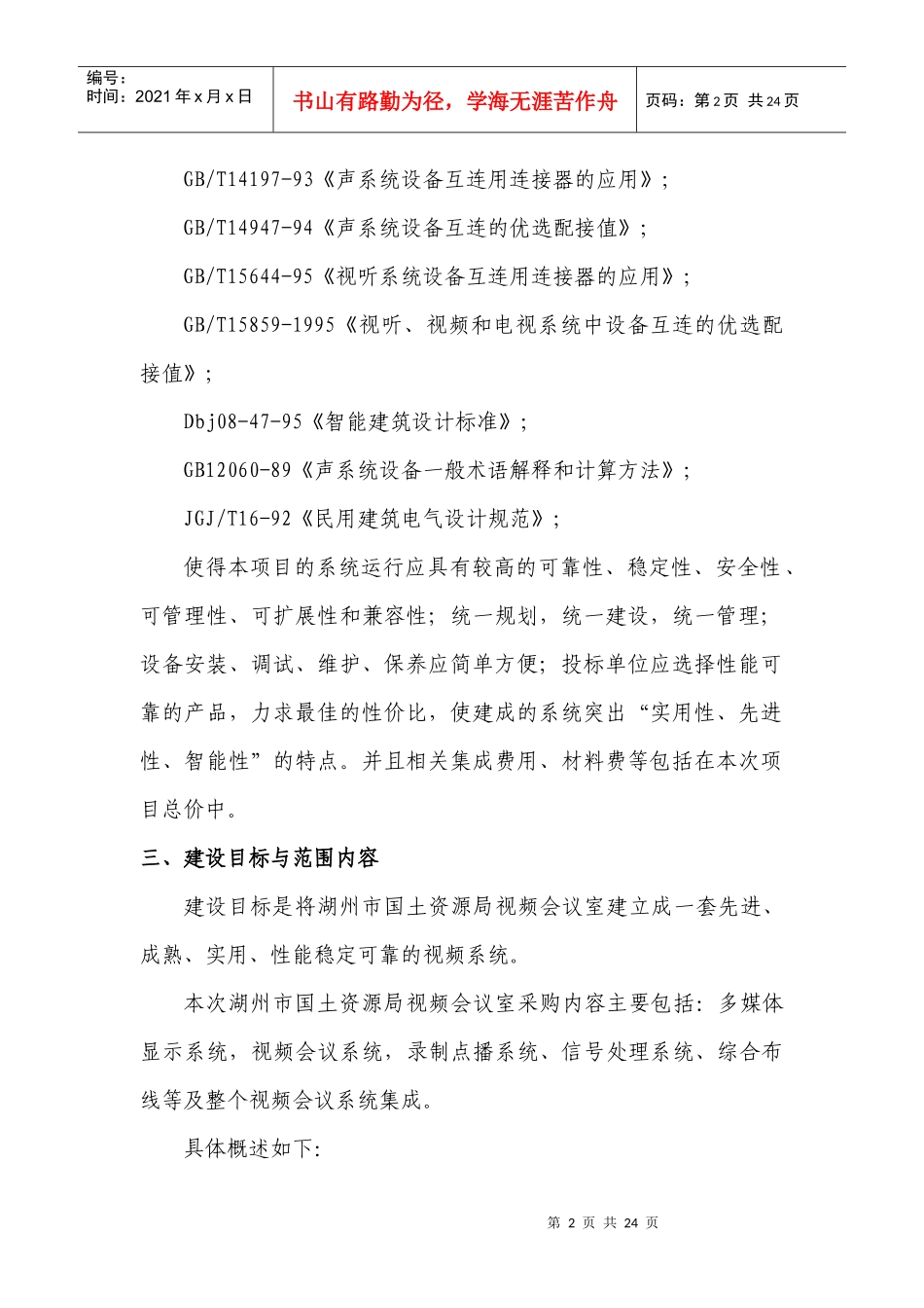 招标项目内容_第2页