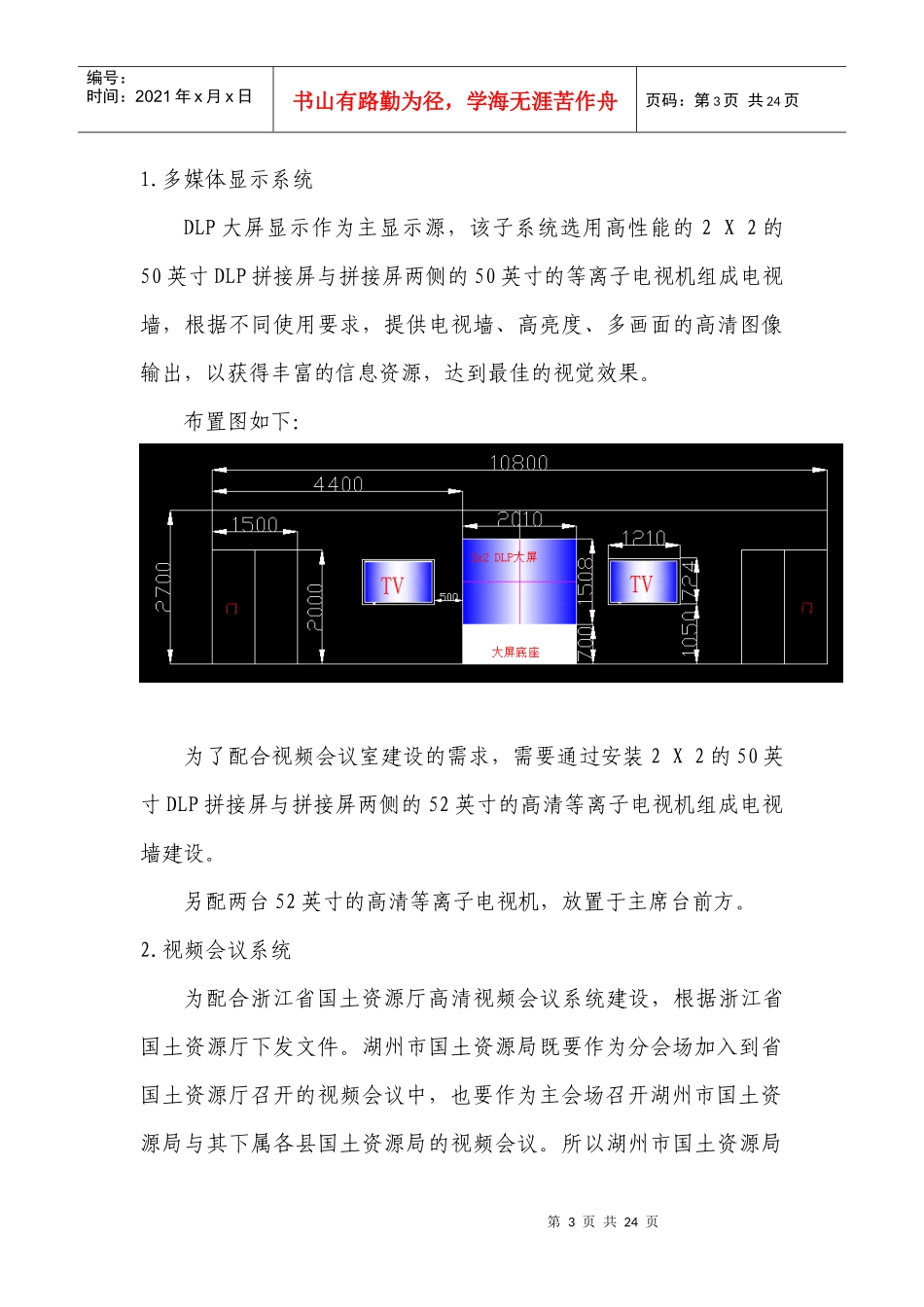 招标项目内容_第3页