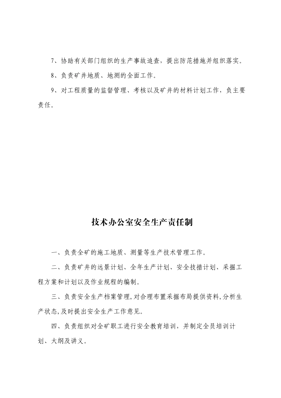 煤矿职能机构安全生产责任制_第3页