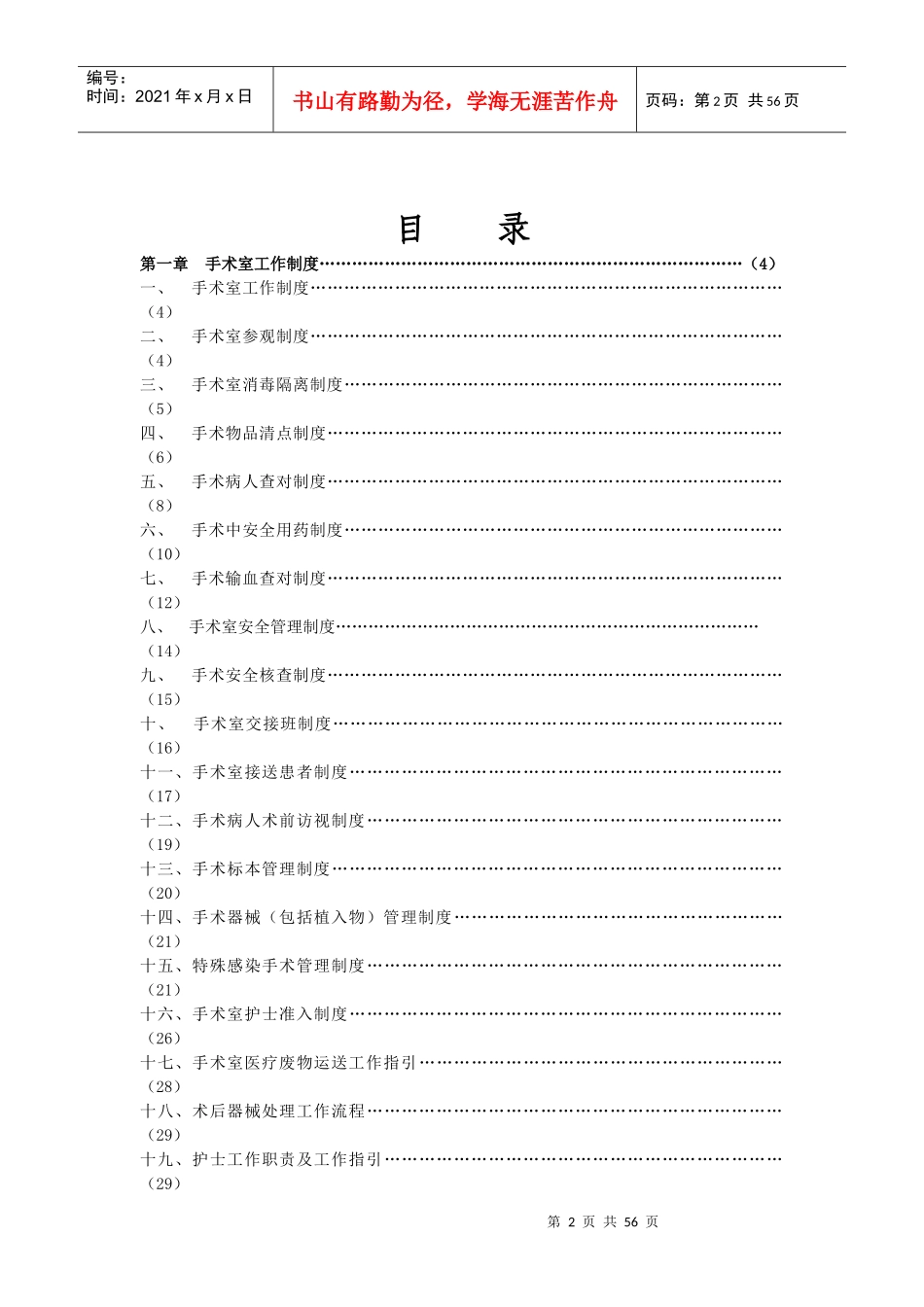 手术室工作制度及安全管理制度(应急预案)2_第2页