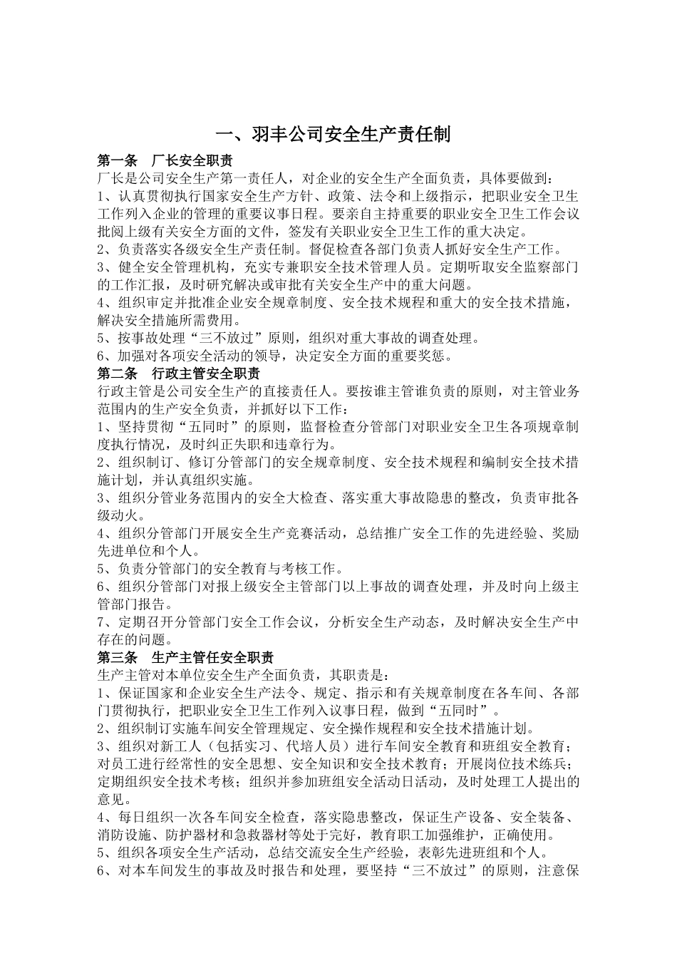 安全生产档案资料XXXX-11-16_第2页