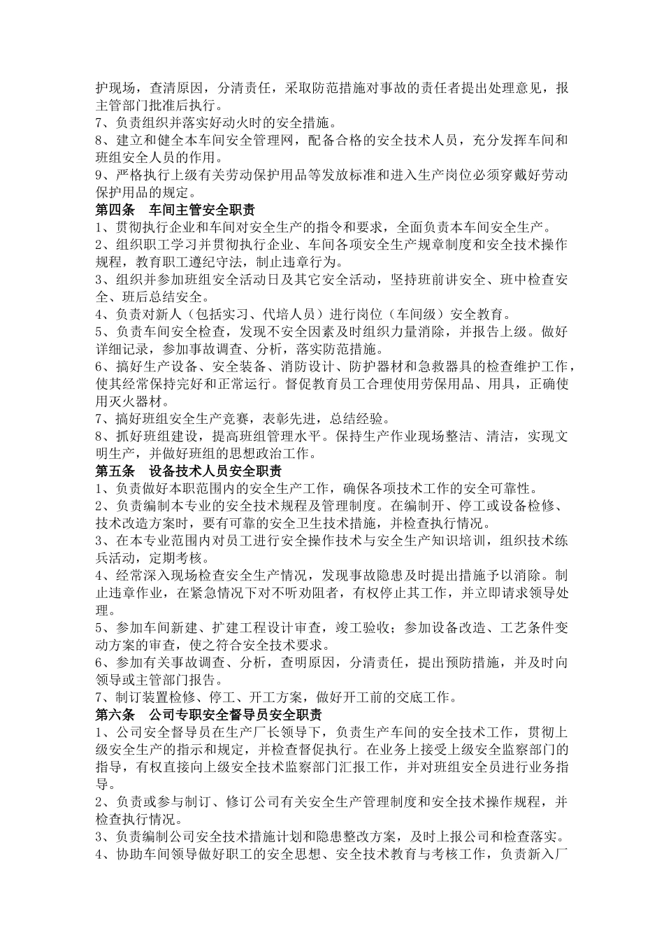 安全生产档案资料XXXX-11-16_第3页