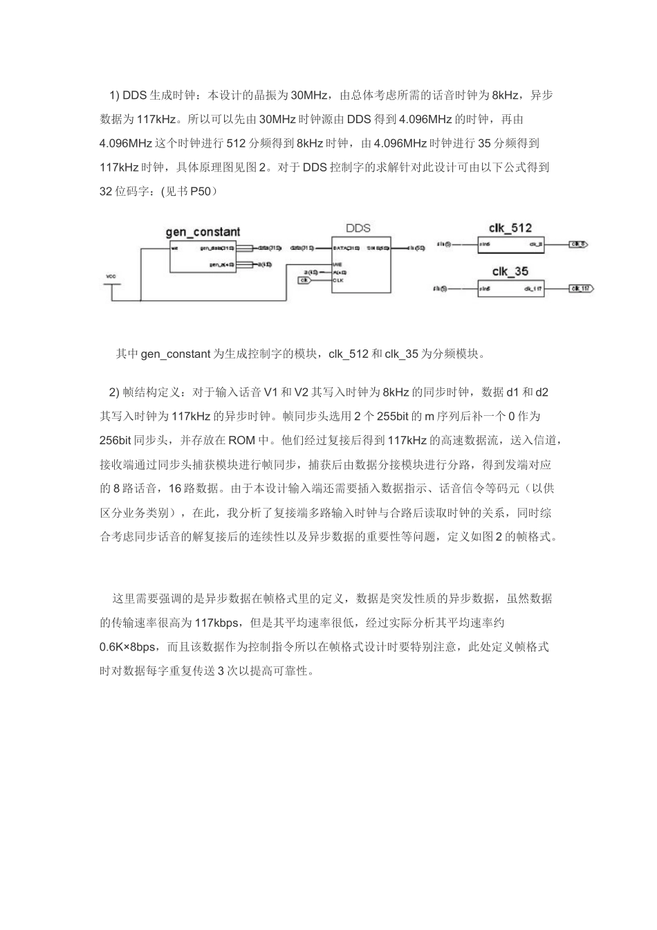 fpga与复接设备_第3页