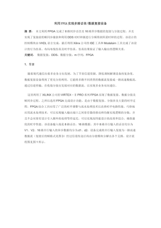 fpga与复接设备