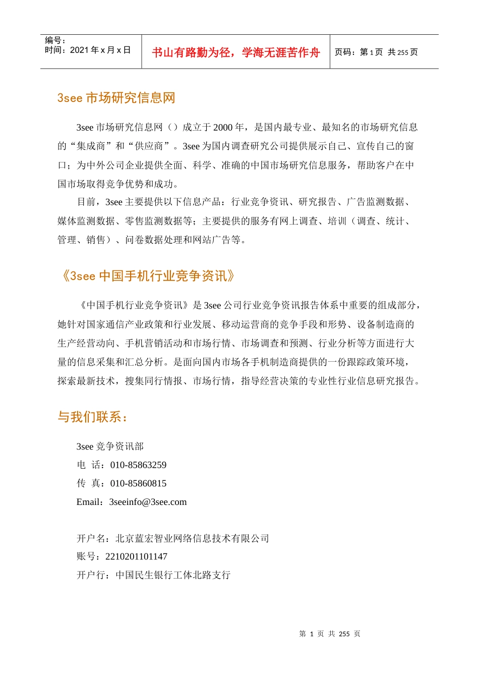 手机行业的竞争资讯及市场动态_第2页