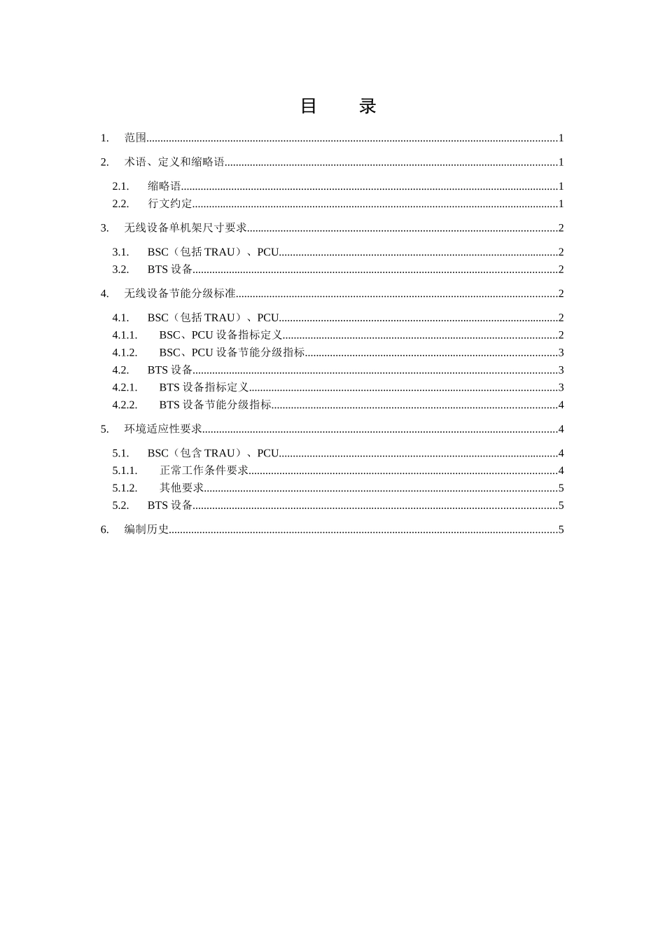 GSM无线网设备节能分级标准V100_第2页