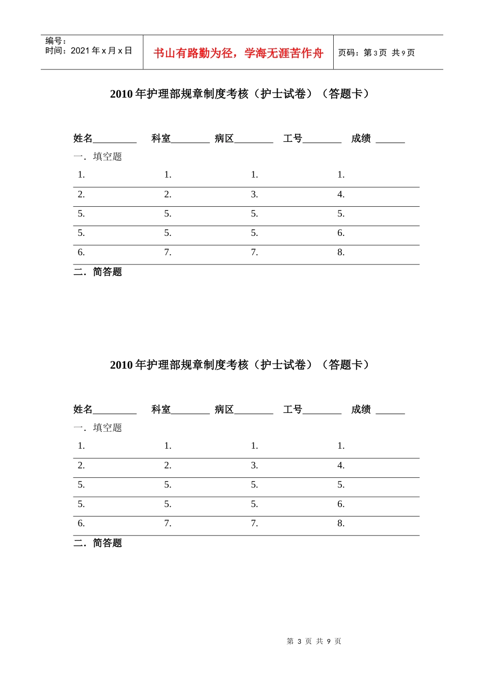 护理部规章制度及患者安全目标考核_第3页