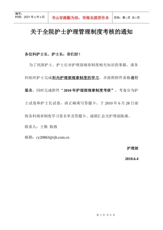 护理部规章制度及患者安全目标考核