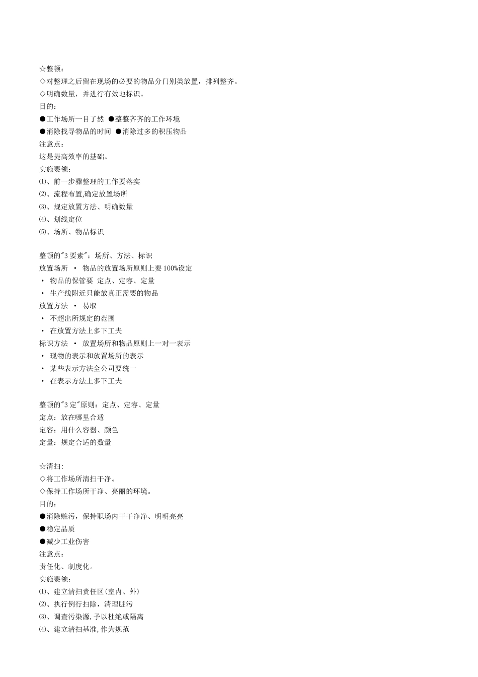 某公司推行5S教材_第2页