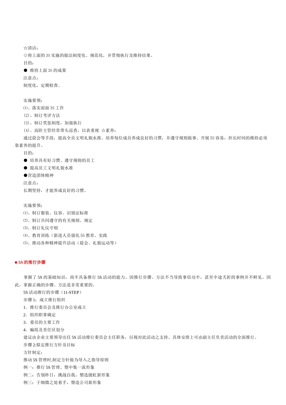 某公司推行5S教材_第3页