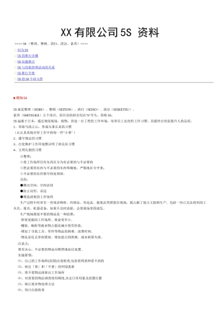 某公司推行5S教材
