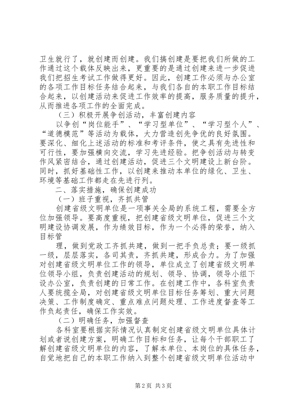 XX年在创建省级旅游示范区动员会上的演讲稿_第2页