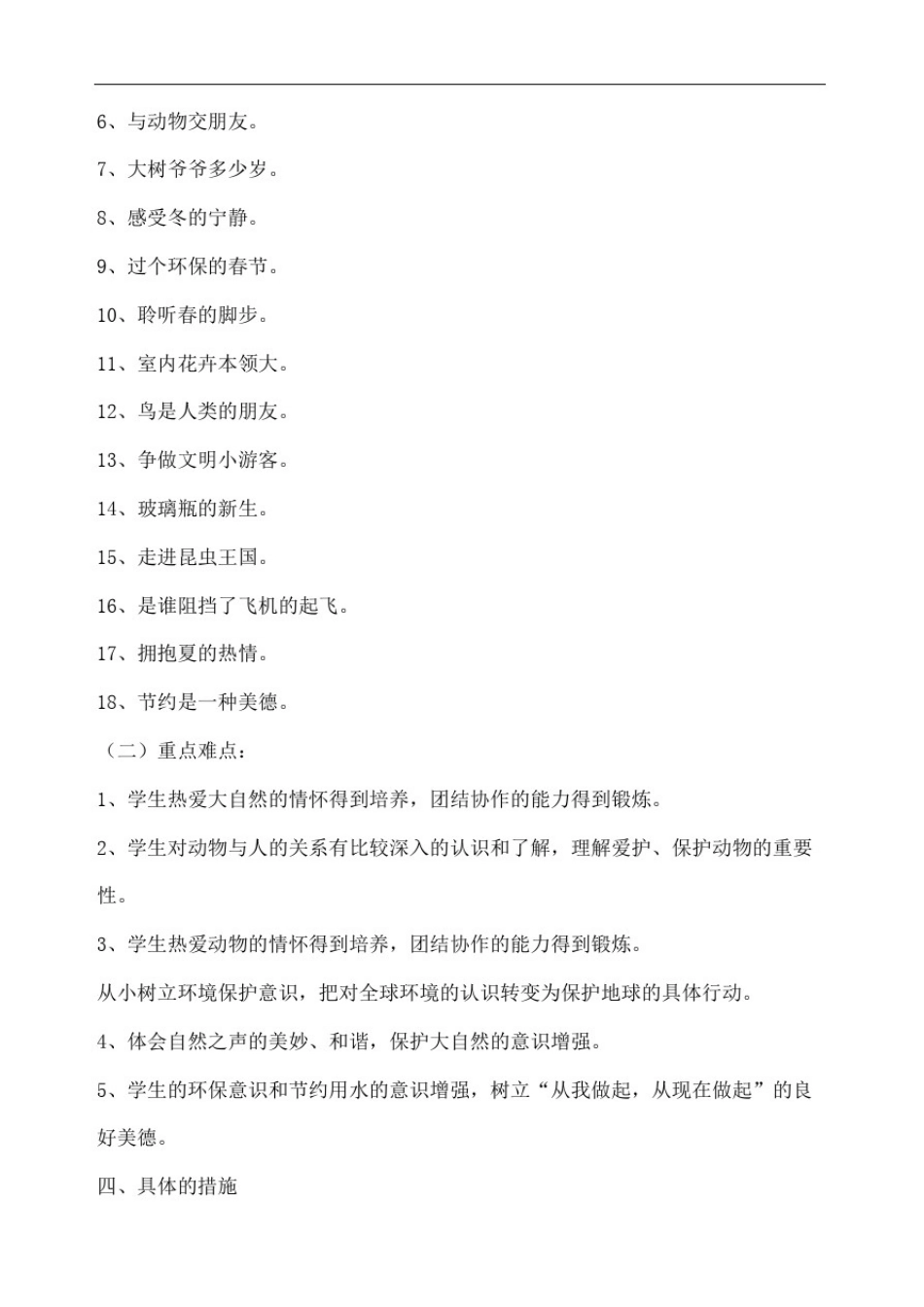 三年级环境教育教案_第3页