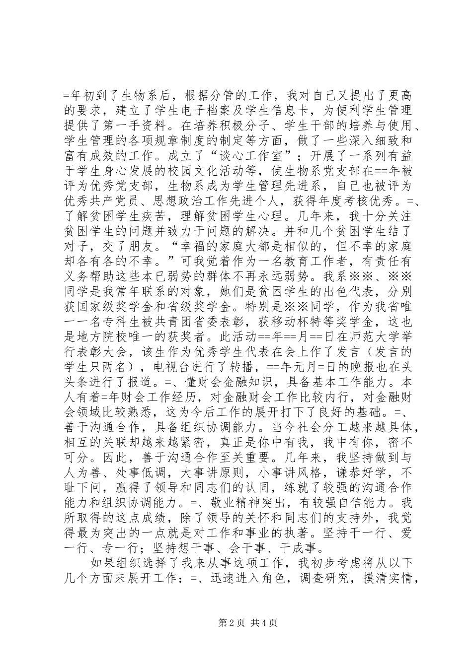 竞争学院勤工助学办公室主任演讲稿词_第2页