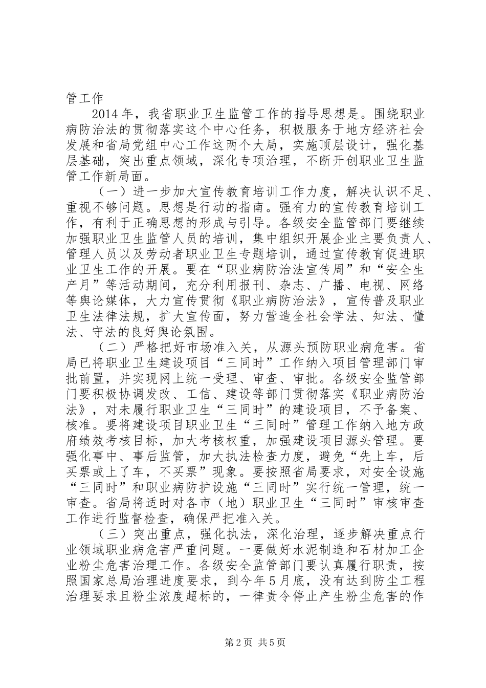 职业卫生监管工作发言_第2页