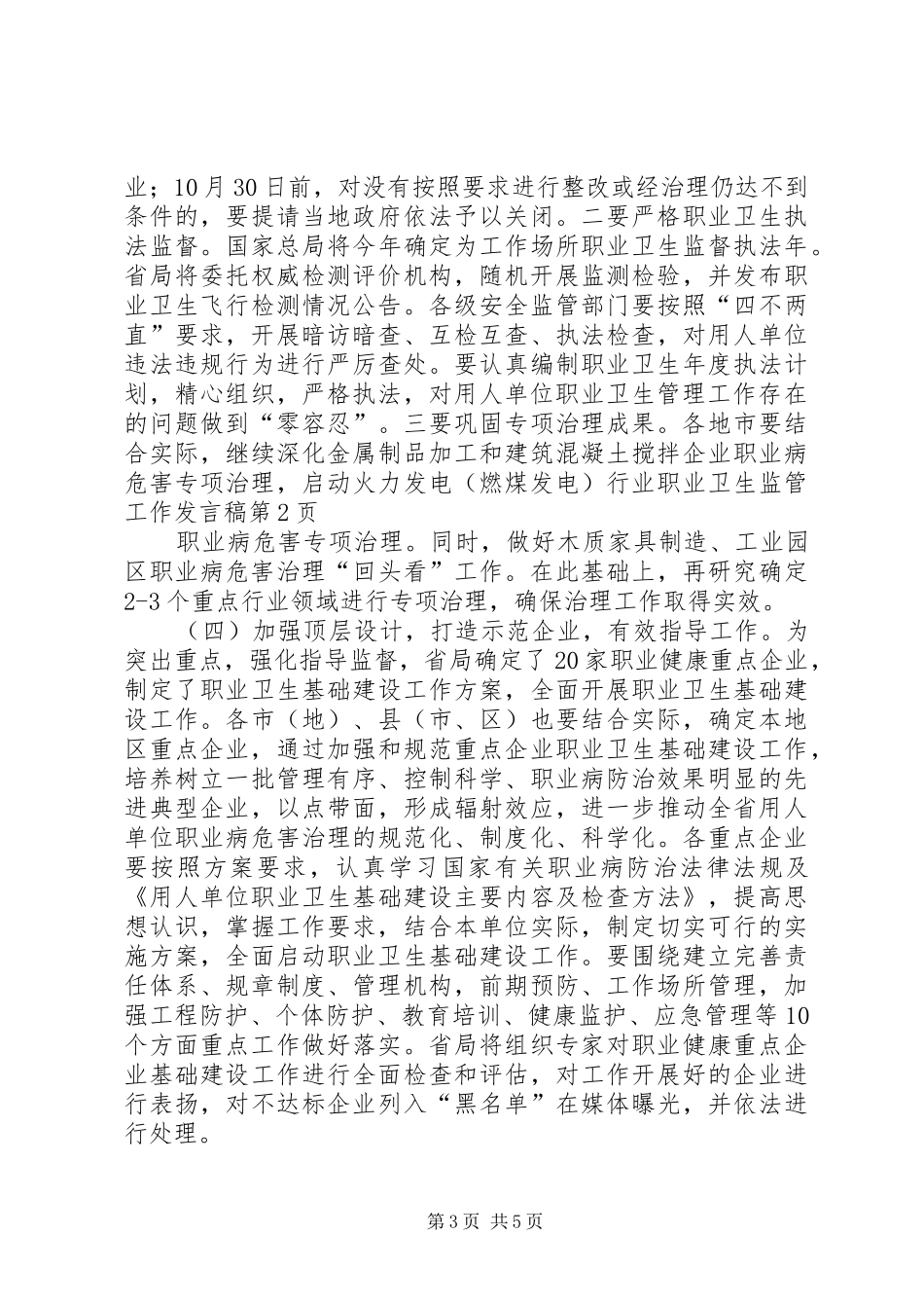 职业卫生监管工作发言_第3页