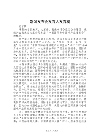 新闻发布会发言稿范文人发言稿范文