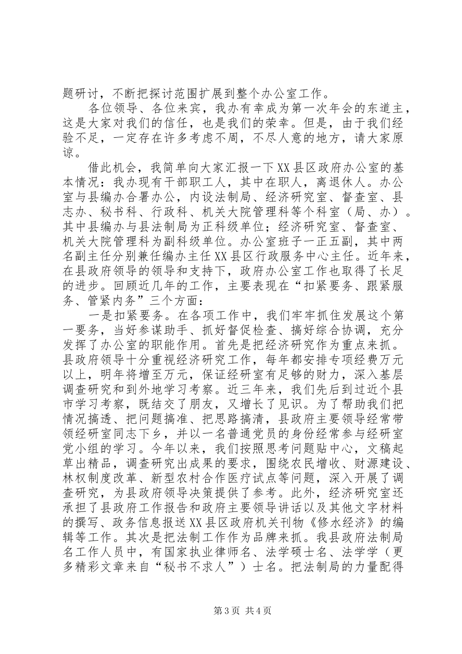 在毗邻县市政府办公室工作（经济研究）研讨会第一次年会上的发言稿 (2)_第3页