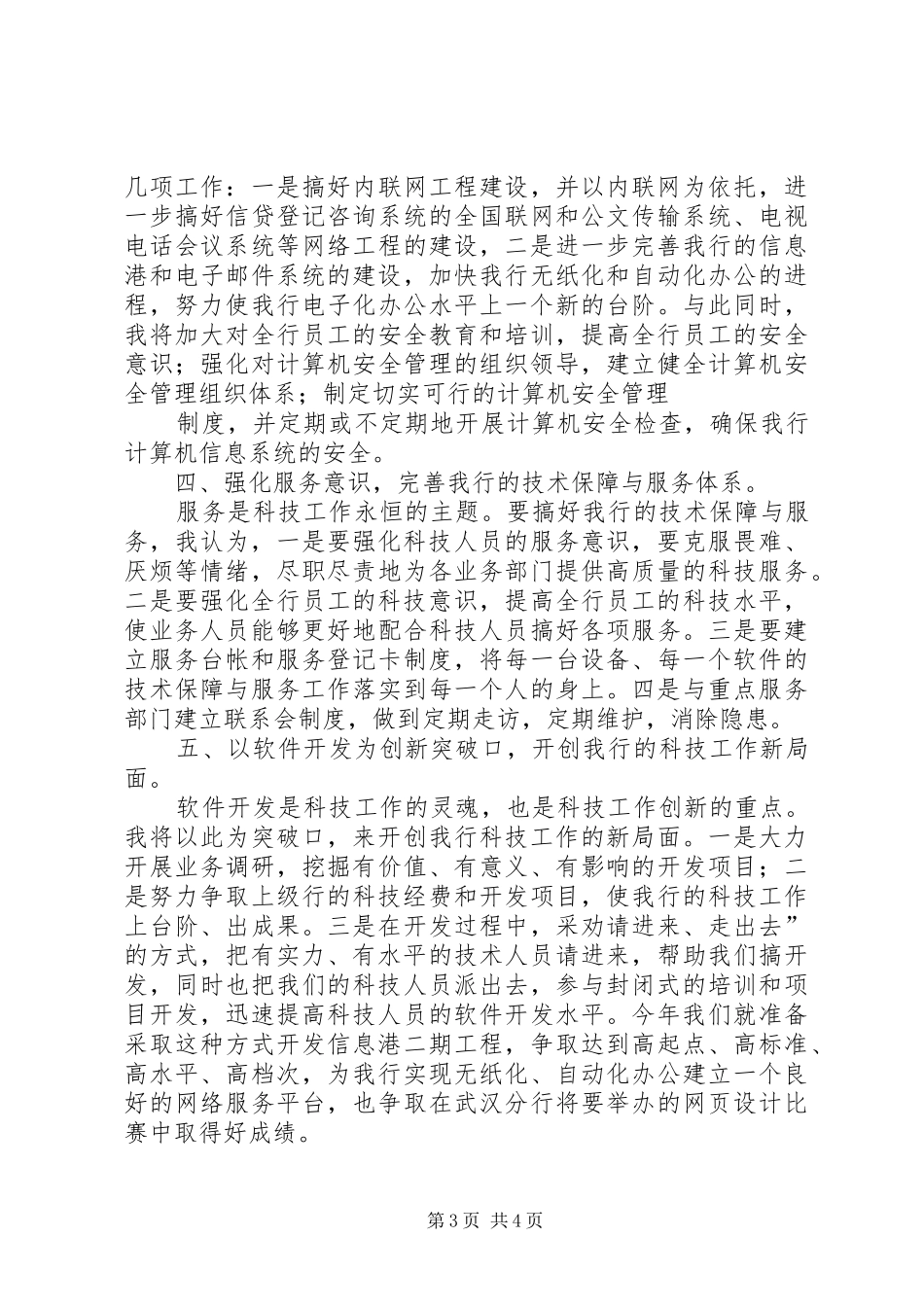 科技科副科长竞聘演讲稿_第3页