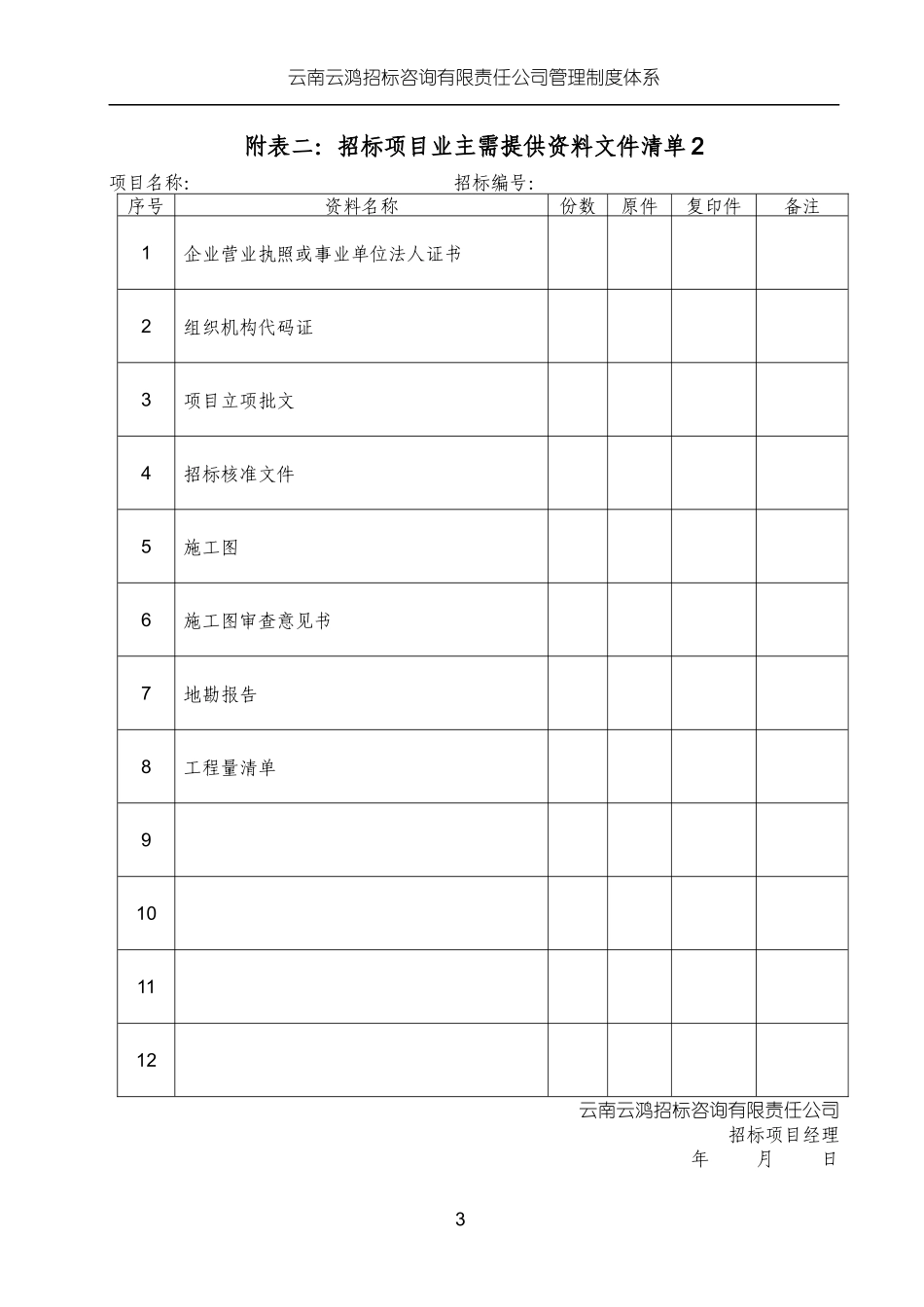 招标表格总表[1]_第3页