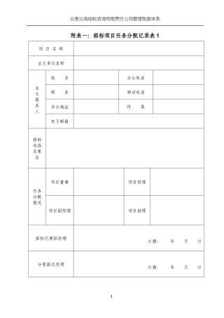 招标表格总表[1]
