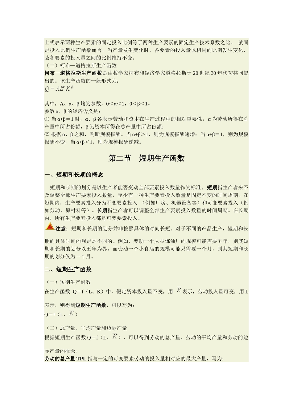 第四章 生产理论_第2页