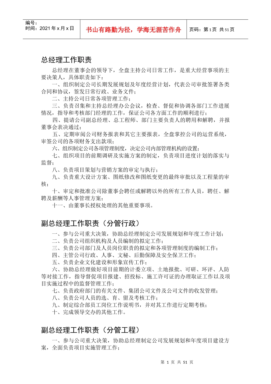 房地产开发有限公司各部门管理规章制度汇编_第1页