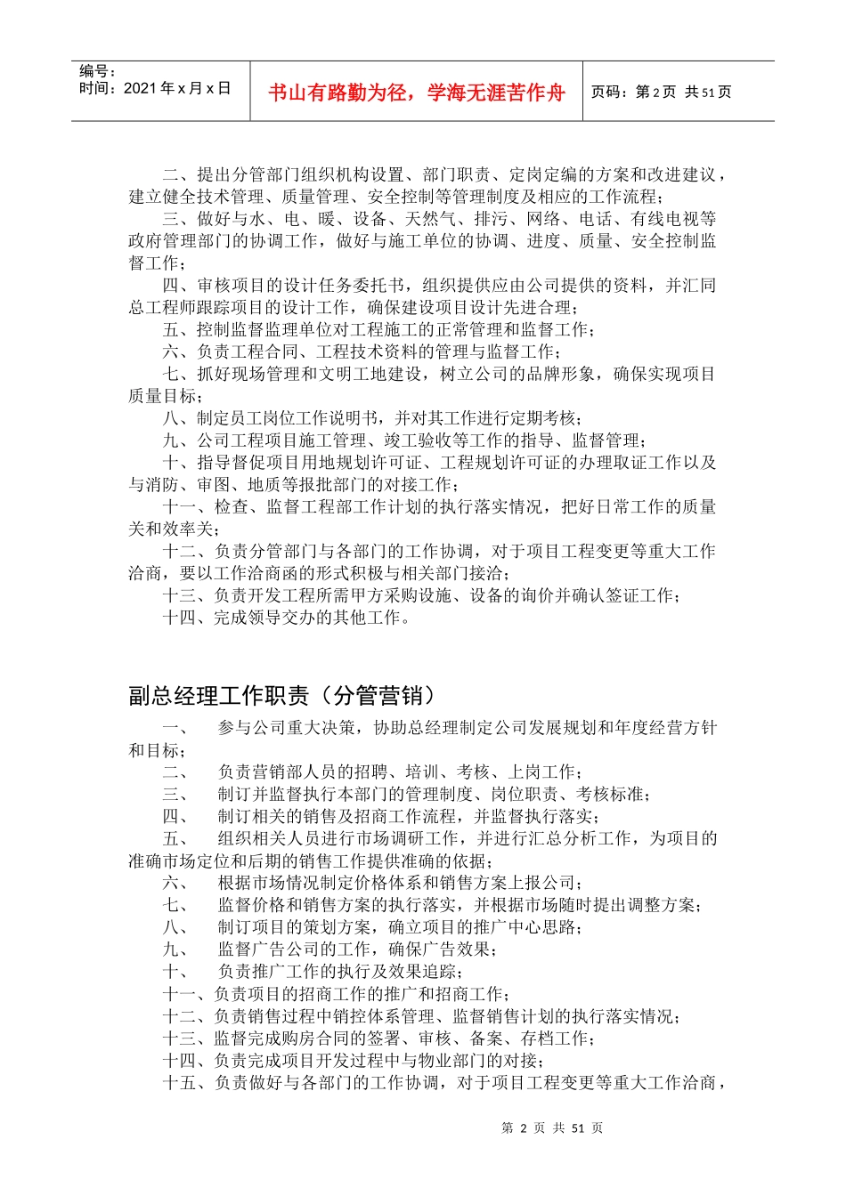 房地产开发有限公司各部门管理规章制度汇编_第2页