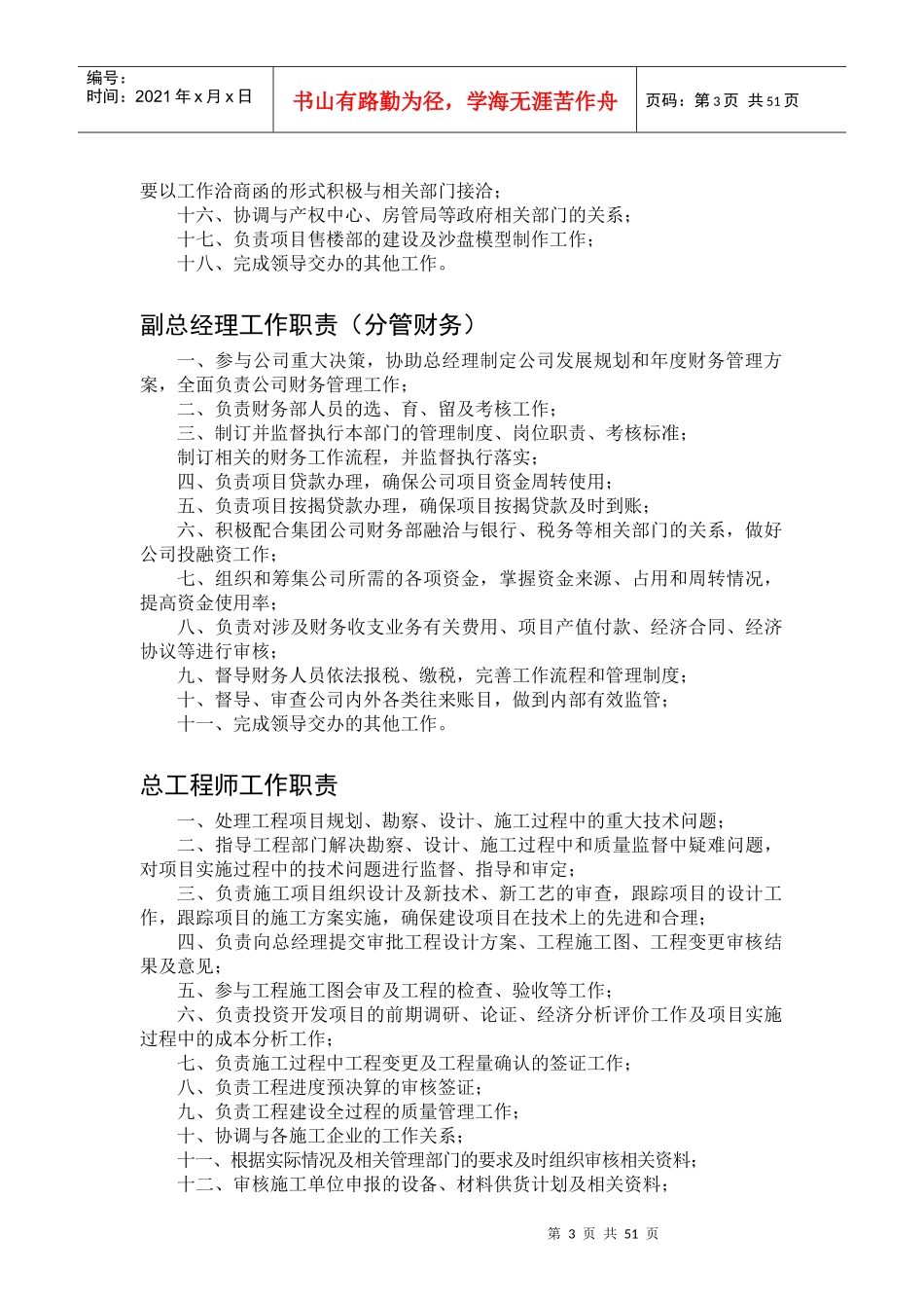 房地产开发有限公司各部门管理规章制度汇编_第3页