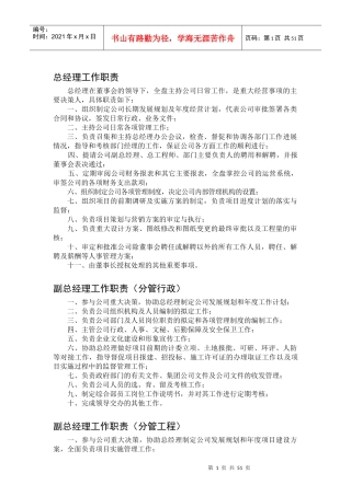 房地产开发有限公司各部门管理规章制度汇编