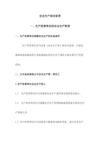 安全生产3项制度