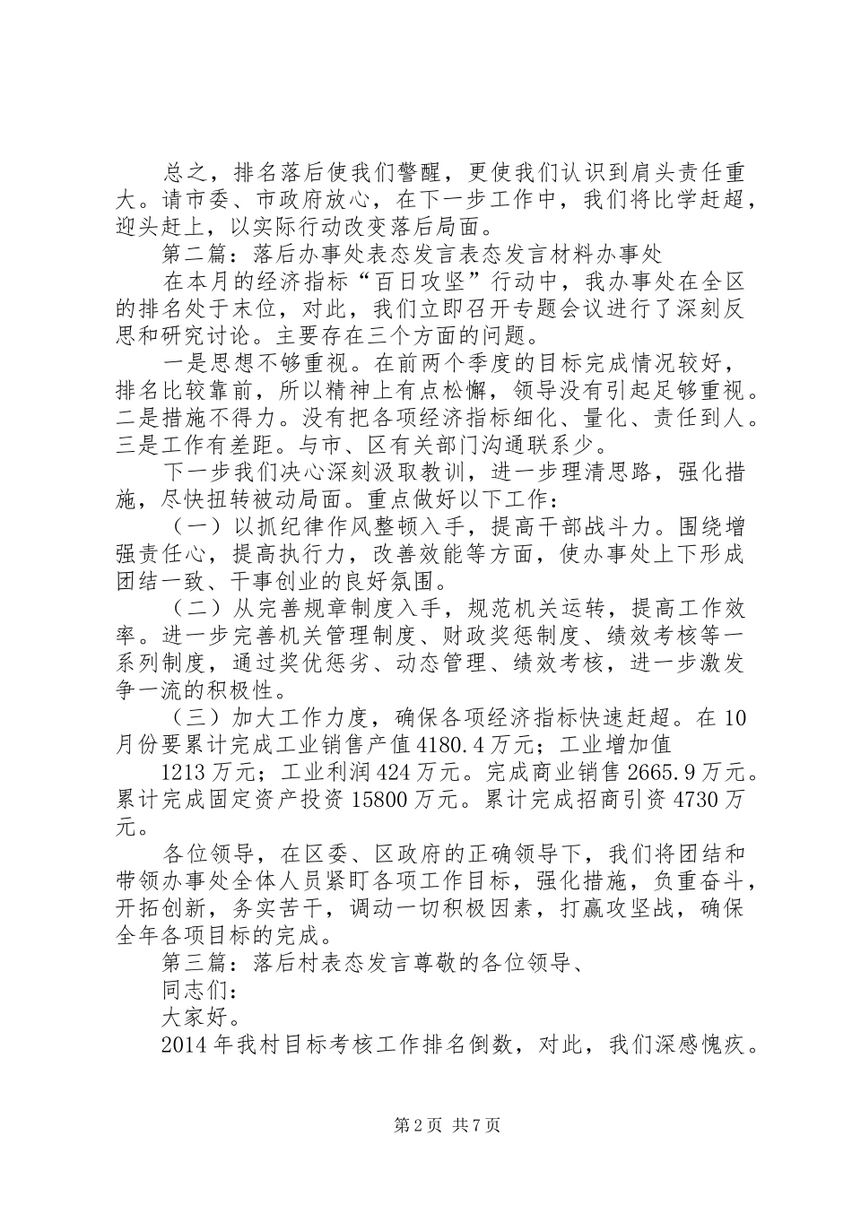 落后单位表态发言稿(精选多篇)_第2页