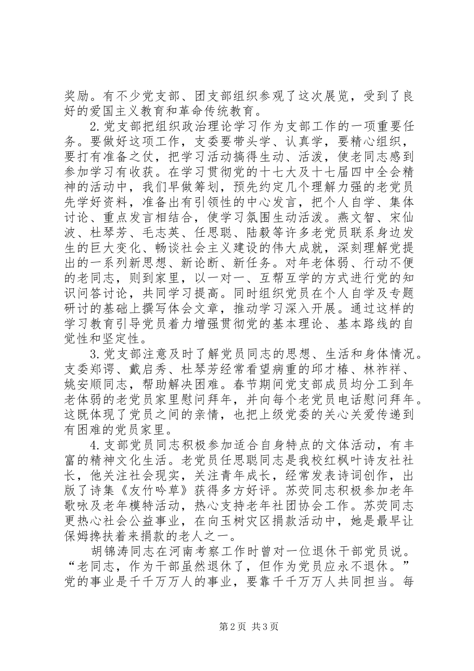 七一表彰大会创先争优先进代表发言稿_第2页
