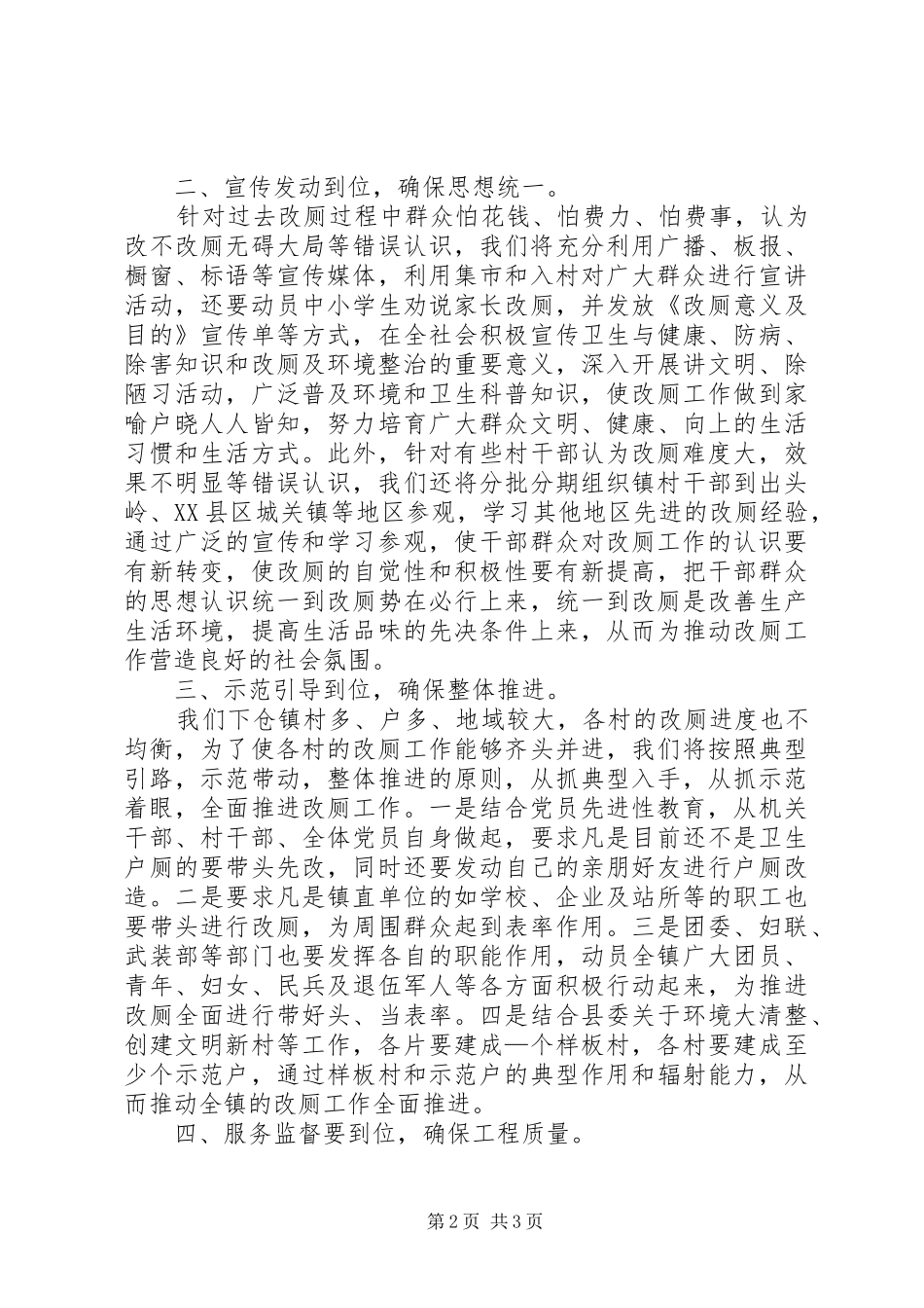 镇党委书记在全县农村改厕工作动员大会上的典型发言稿 (3)_第2页