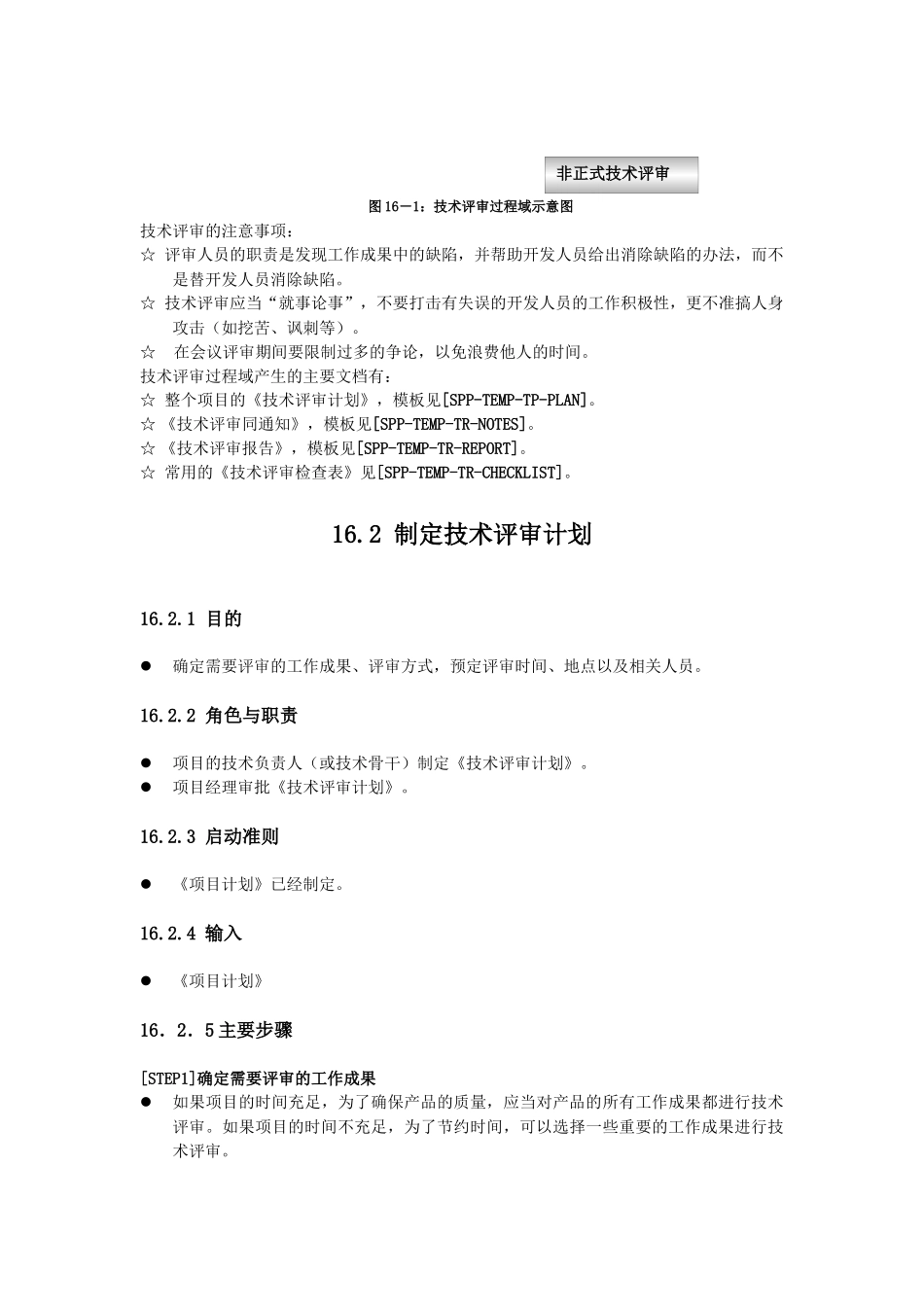 《技术评审》过程规范_第2页